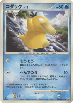 Psyduck #No. 030 · Pokémon